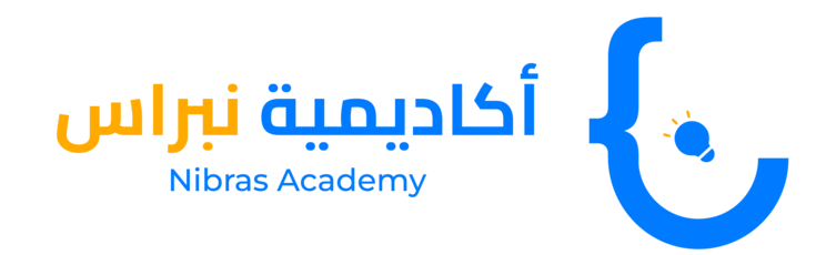 اكاديمية نبراس - تعليم البرمجة للأطفال في الرياض